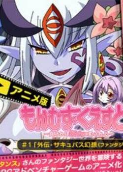 勇者大战魔物娘第1话完结
