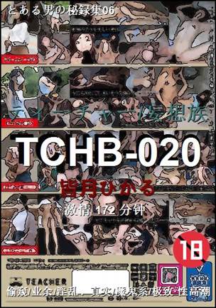 TCHB-020172 