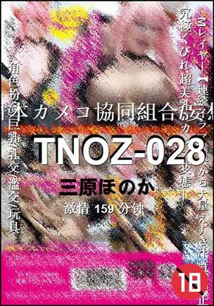 TNOZ-028159 