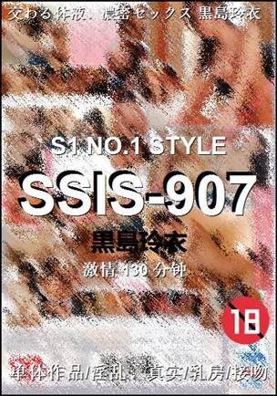 SSIS-907130 
