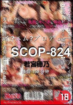 SCOP-824150 分钟