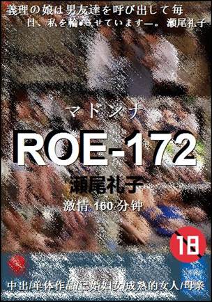 ROE-172160 