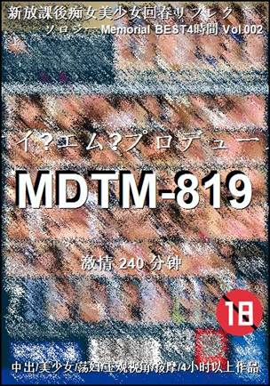 MDTM-819240 分钟