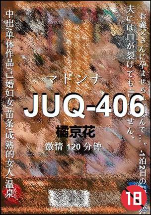 JUQ-406120 