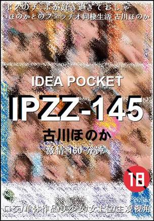 IPZZ-145160 