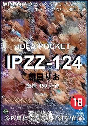 IPZZ-124150 
