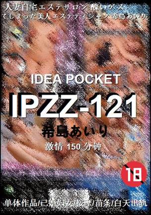 IPZZ-121150 