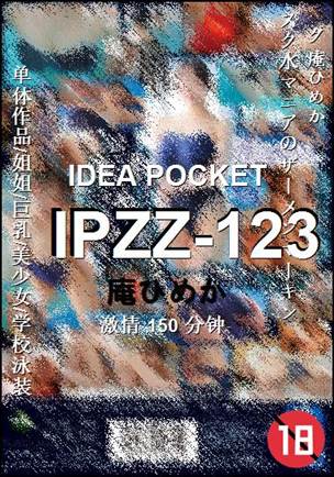 IPZZ-123150 