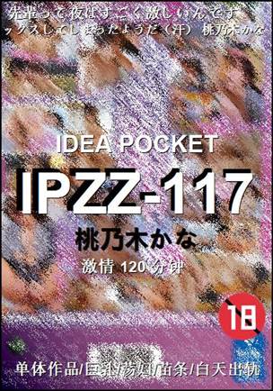 IPZZ-117120 