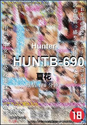 HUNTB-690170 分钟