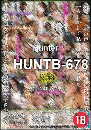 HUNTB-678240 分钟
