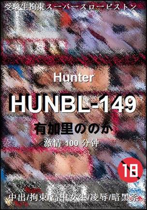 HUNBL-149100 