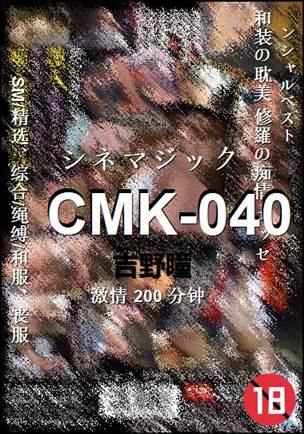 CMK-040200 