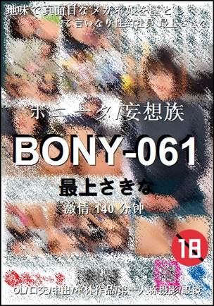 BONY-061140 