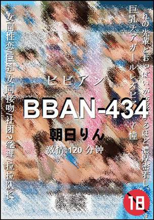 BBAN-434120 分钟