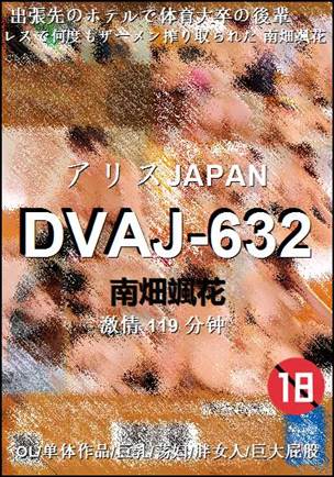 DVAJ-632119 