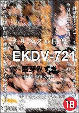 EKDV-721140 