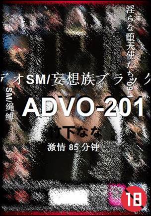 ADVO-20185 分钟