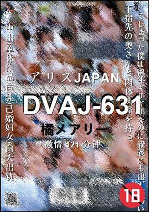 DVAJ-631121 