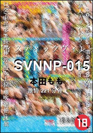 SVNNP-015221 分钟