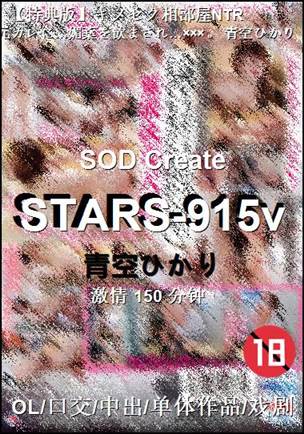 STARS-915v150 