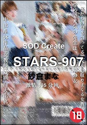 STARS-907135 