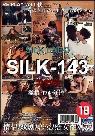 SILK-143174 