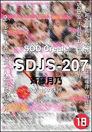 SDJS-207150 