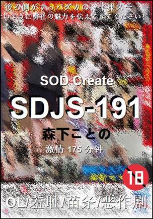 SDJS-191175 