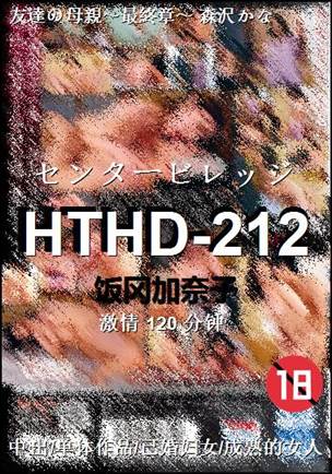 HTHD-212120 