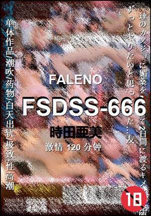 FSDSS-666120 