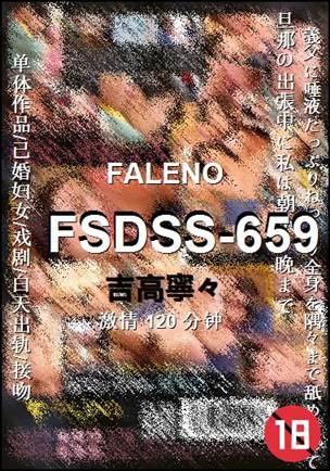 FSDSS-659120 