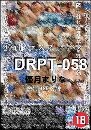 DRPT-058125 