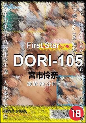 DORI-10578 分钟