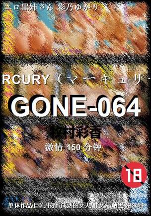 GONE-064150 