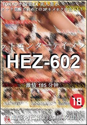 HEZ-602185 