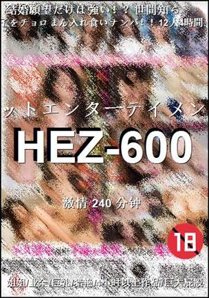 HEZ-600240 分钟