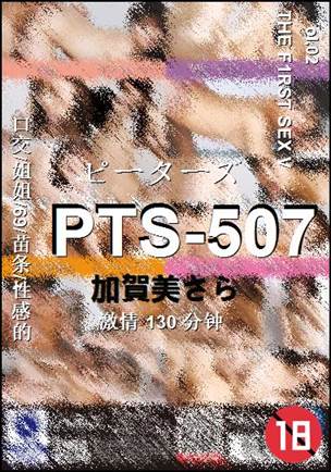 PTS-507130 