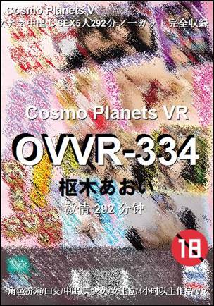 OVVR-334292 