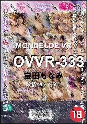 OVVR-333297 分钟