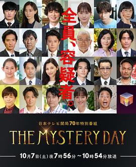 THE MYSTERY DAY~׷¼֮~HD