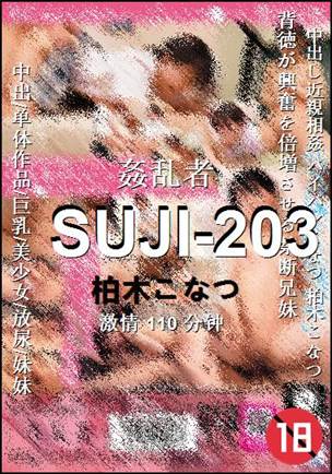 SUJI-203110 