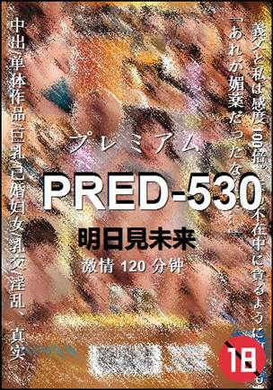 PRED-530120 