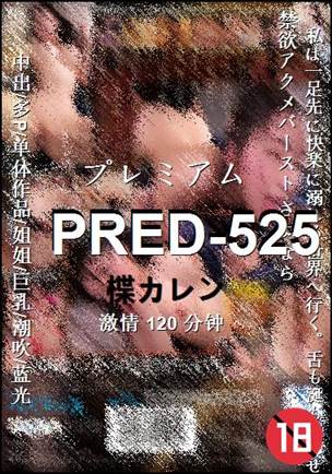 PRED-525120 