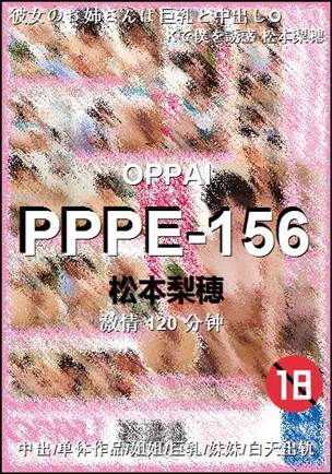 PPPE-156120 