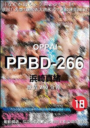 PPBD-266240 