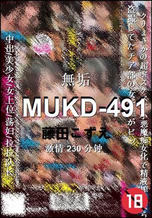 MUKD-491230 