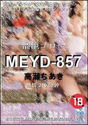 MEYD-857210 