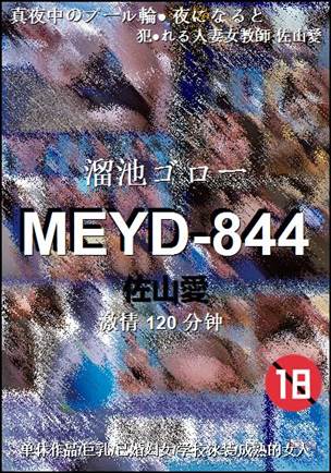MEYD-844120 