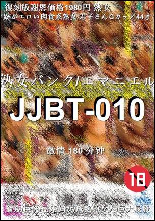 JJBT-010180 